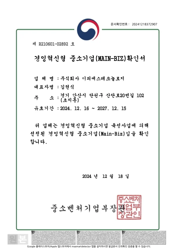 메인비즈 인증