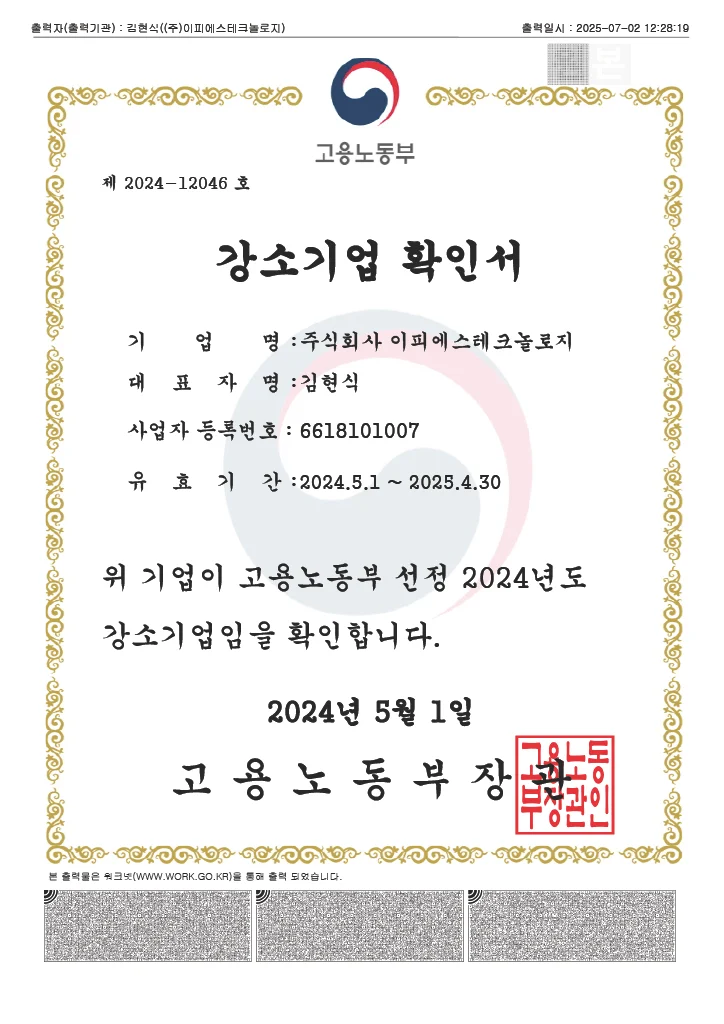 EPS 강소기업 확인서